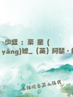 陸少盛寵：豪門童養(yǎng)媳